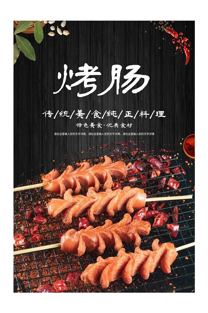 餐饮美食PSD海报背景模板烧烤烤肠小吃促销宣传单广告设计素材