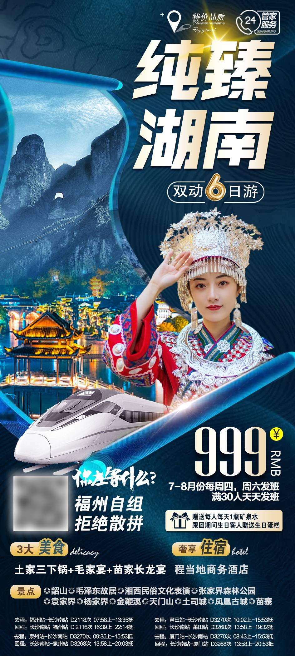 贵州多彩贵阳梵净山六盘水黄果树瀑布旅游海报14
