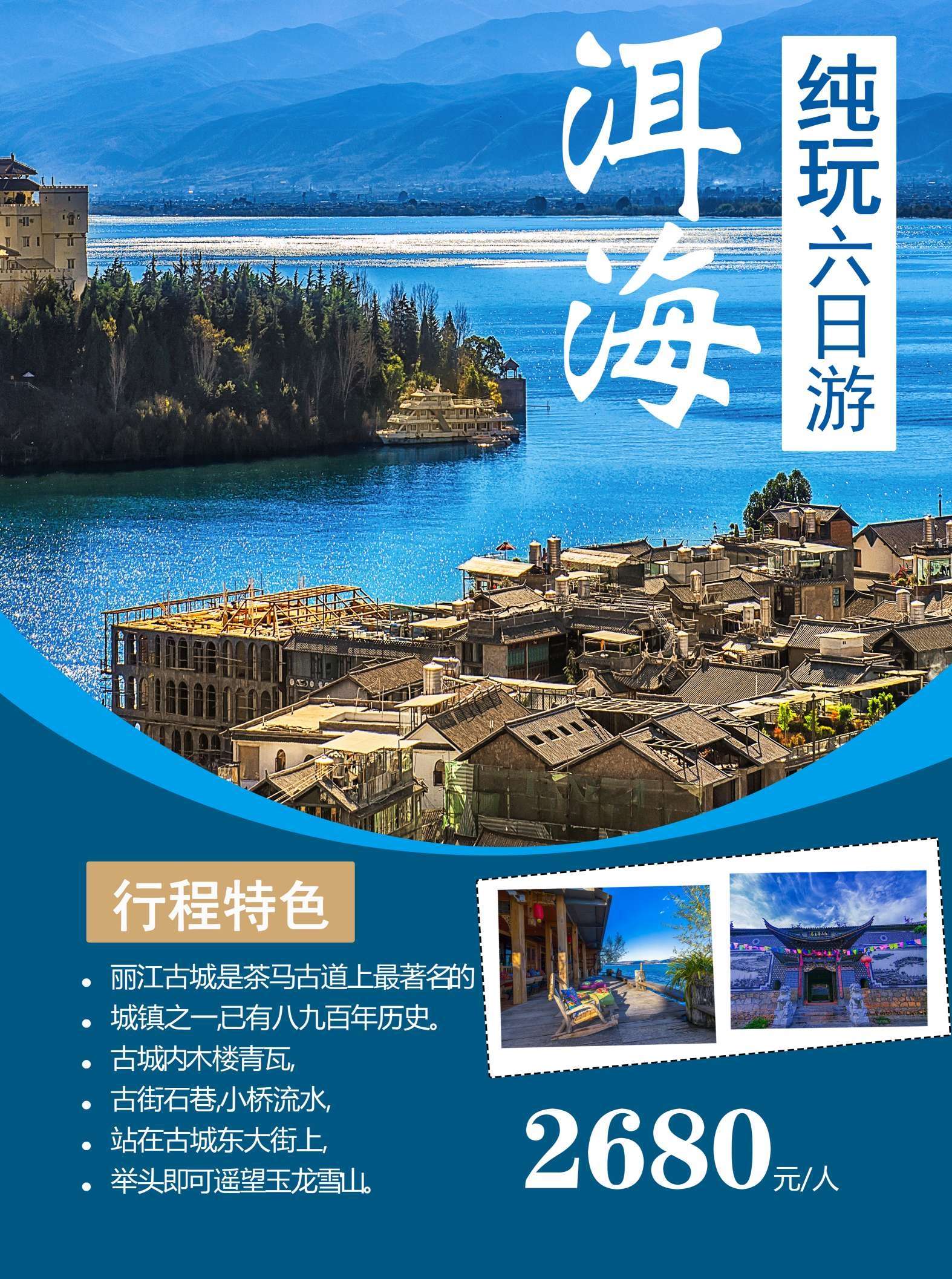 旅游旅行新疆西藏云南海南三亚城市景点宣传海报素材13