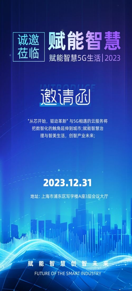 未来科技互联网企业商业会议品牌发布会活动论坛邀请函海报3