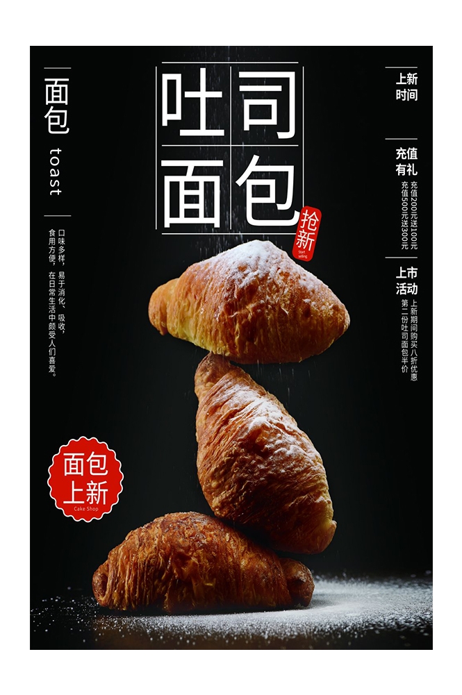 餐饮美食PSD海报背景模板烘培全麦面包促销宣传单