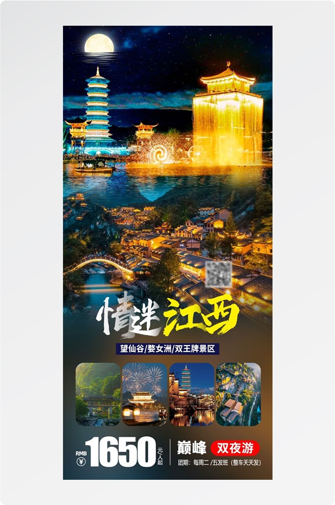 江西南昌婺源篁岭庐山望仙谷油菜花旅游海报61