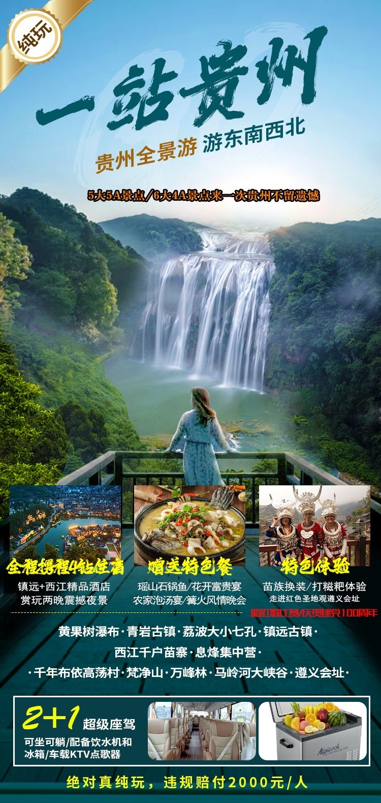 贵州多彩贵阳梵净山六盘水黄果树瀑布旅游海报71