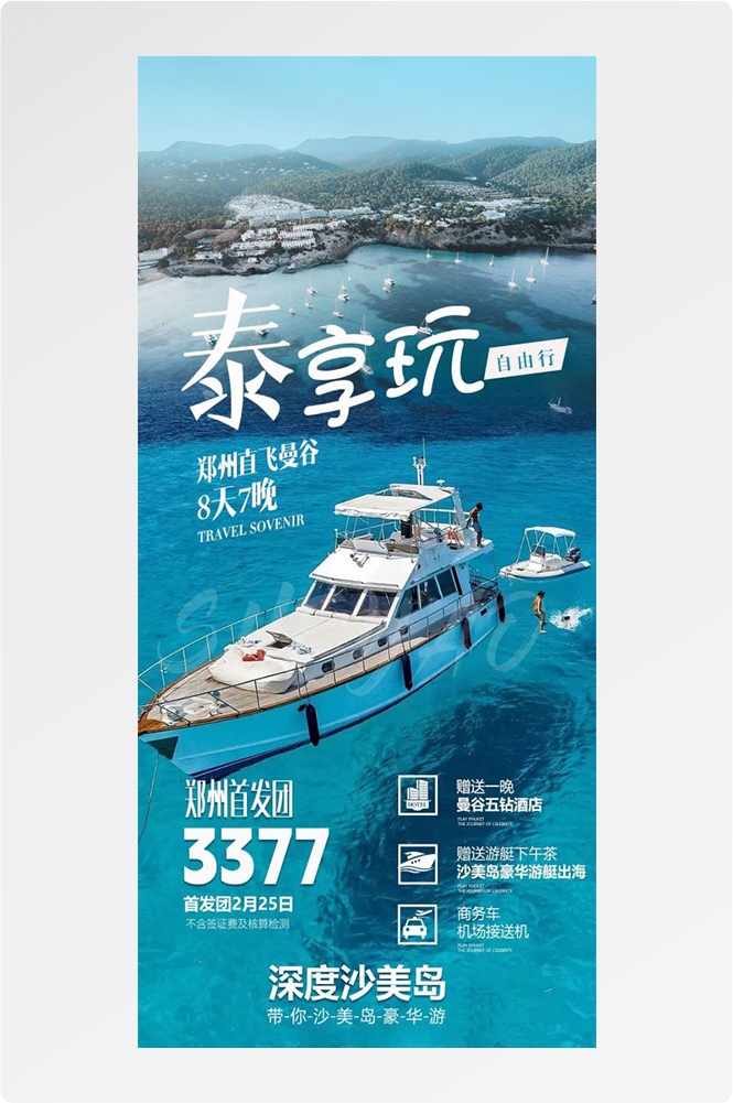 泰国东南亚曼谷普吉岛大皇宫芭提雅旅游海报素材63