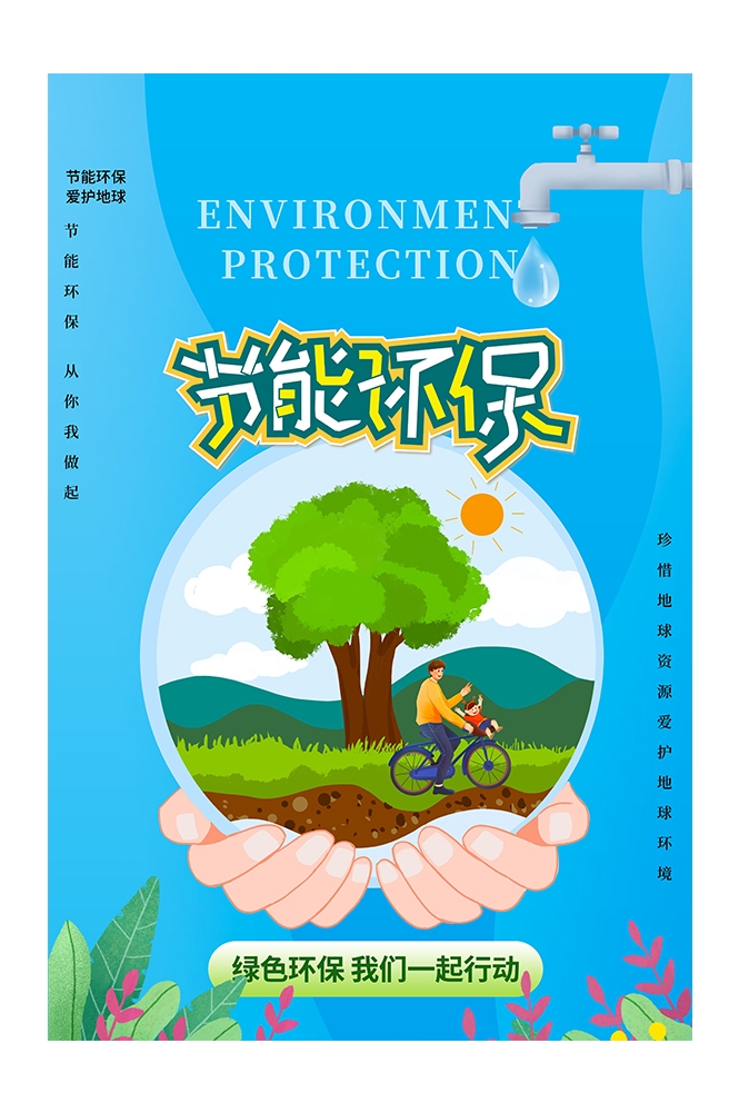 创意绿色出行节能低碳环保公益宣传活动设计插画海报素材114