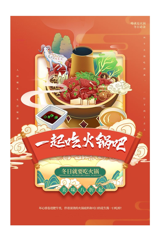 饭店火锅干锅海报背景素材42