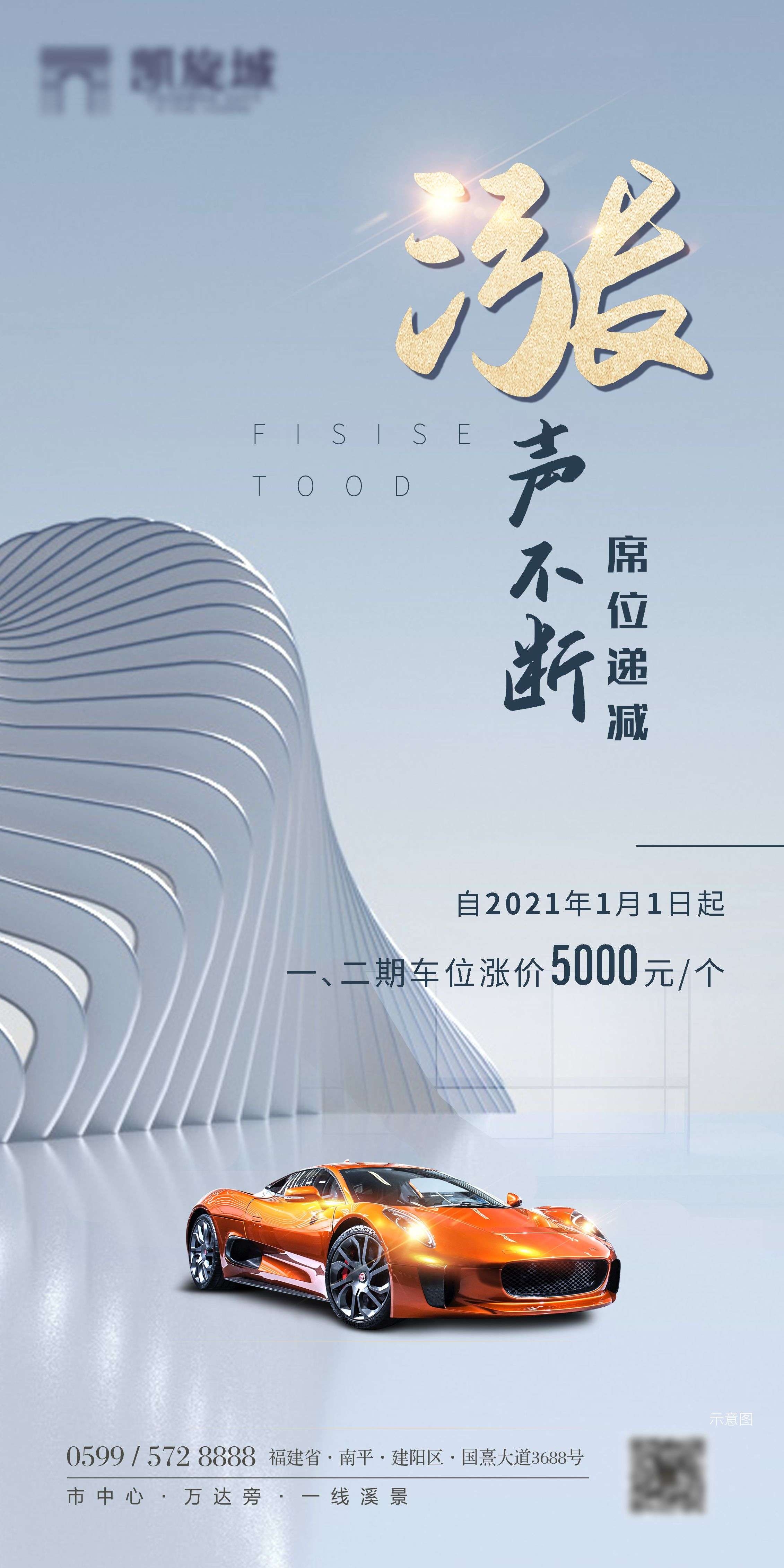 简约高端大气简约房地产热销汽车车位海报设计素材11