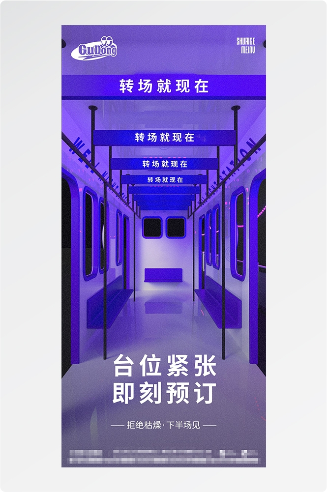 酒吧夜店KTV预定邀约订台转场海报67