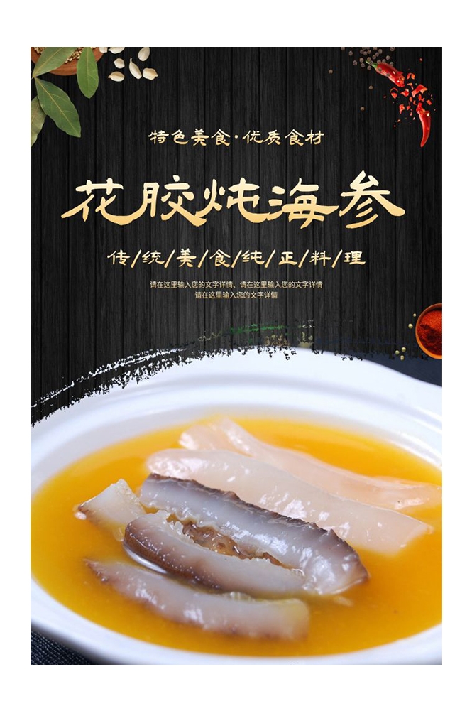 餐饮美食PSD海报背景模板高档食材海参促销宣传单 (17)