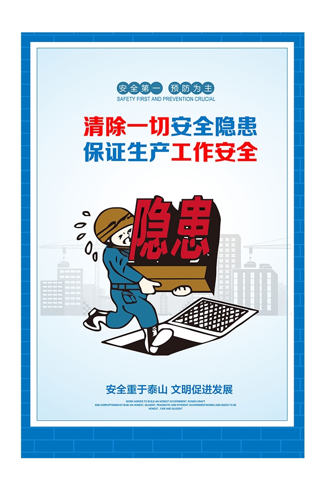 煤矿施工安全第一预防为主安全生产宣传漫画挂画海报素材7