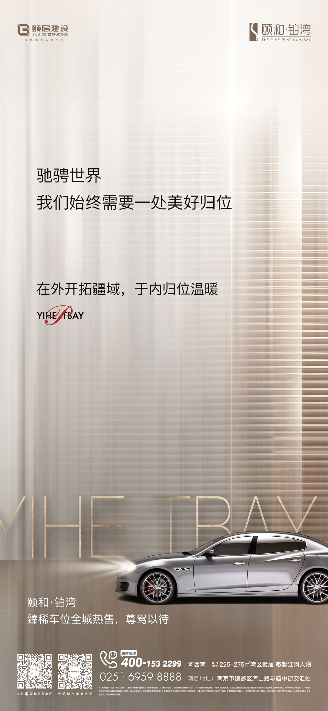 简约高端大气简约房地产热销汽车车位海报设计素材100