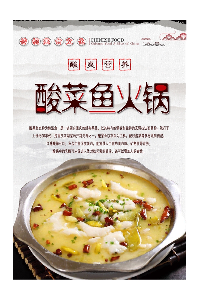 复古怀旧火锅鱼餐饮背景墙图片7