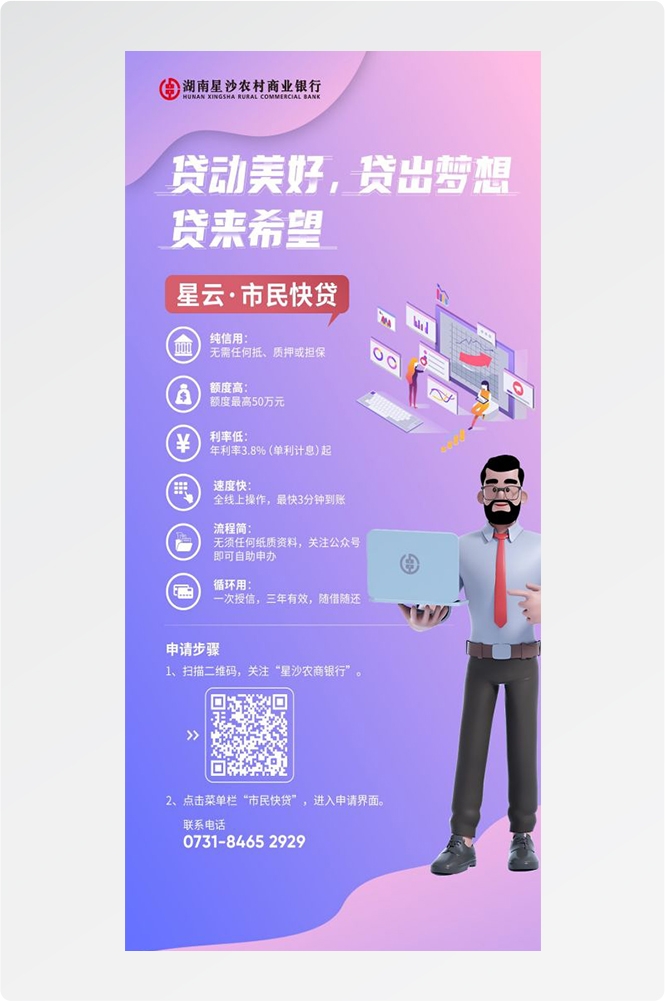 金融贷款车贷房贷信用贷装修贷经营贷理财证券基金海报3