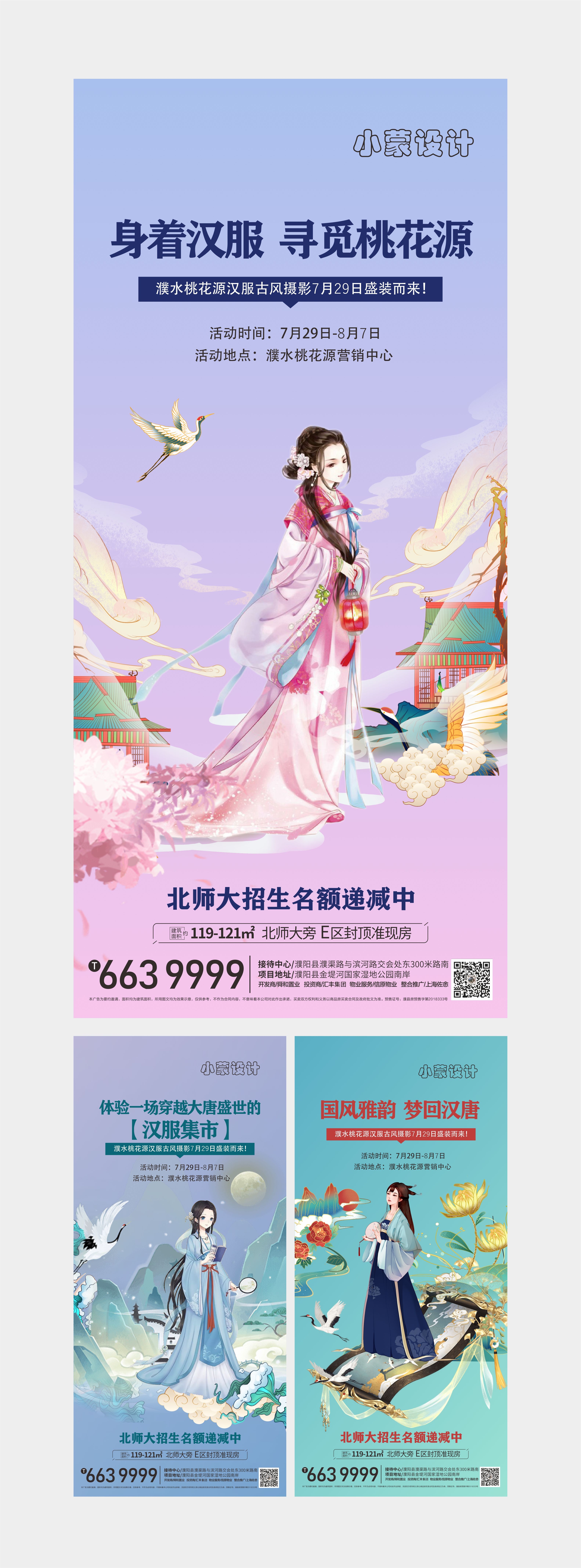 地产国潮手绘汉服(1)