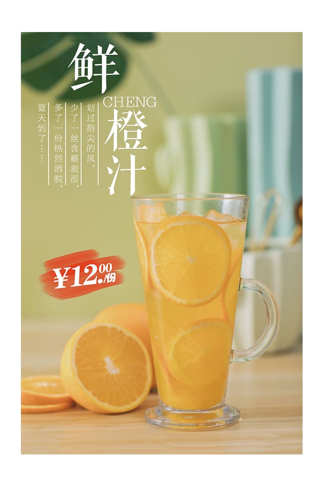 餐饮美食PSD海报模板橙子鲜榨橙汁果汁饮料促销宣传广告设计素材