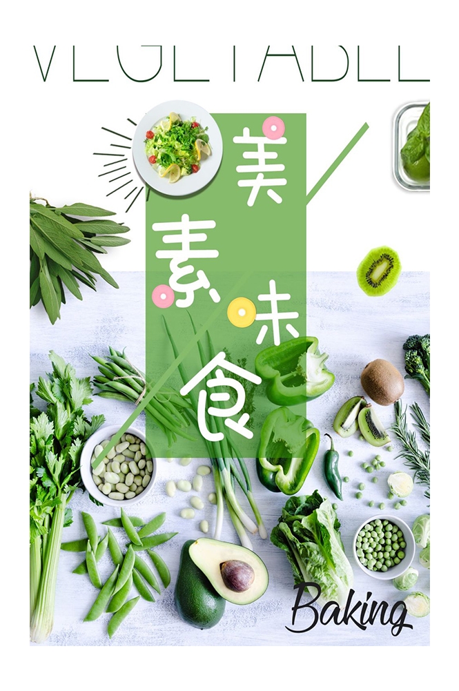 菜谱菜单海报素材 (146)