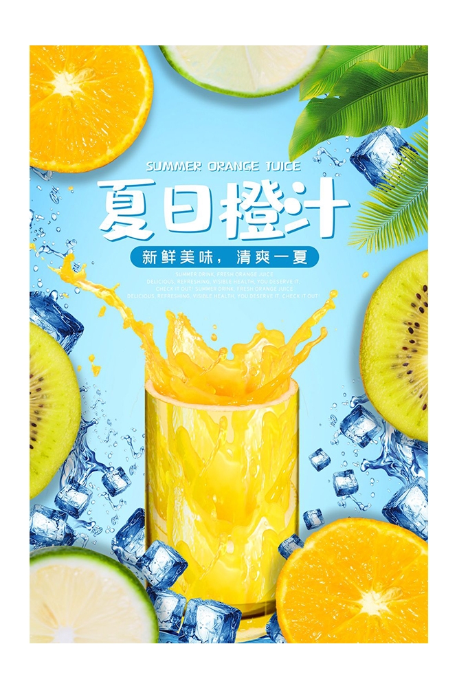 餐饮美食PSD海报模板橙子鲜榨橙汁果汁饮料促销宣传广告设计素材