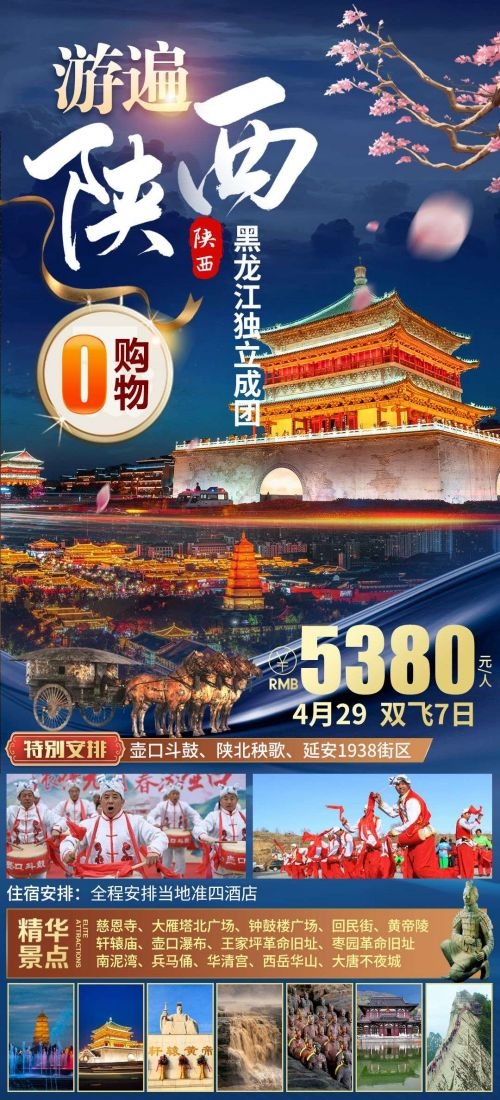 陕西西安大唐延安陕北黄河壶口瀑布兵马俑旅游海报51