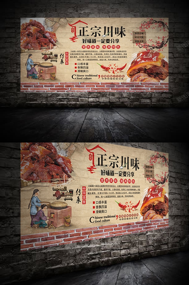 饭店复古特色美味卤味鲜卤海报背景墙绘壁画 (9)