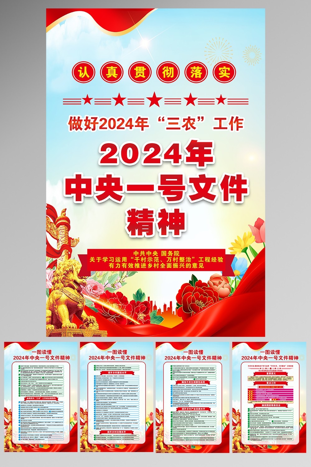 2024中央一号文件精神5