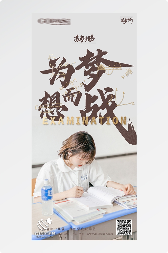 高考加油胜利冲刺逢考必过插画海报素材1