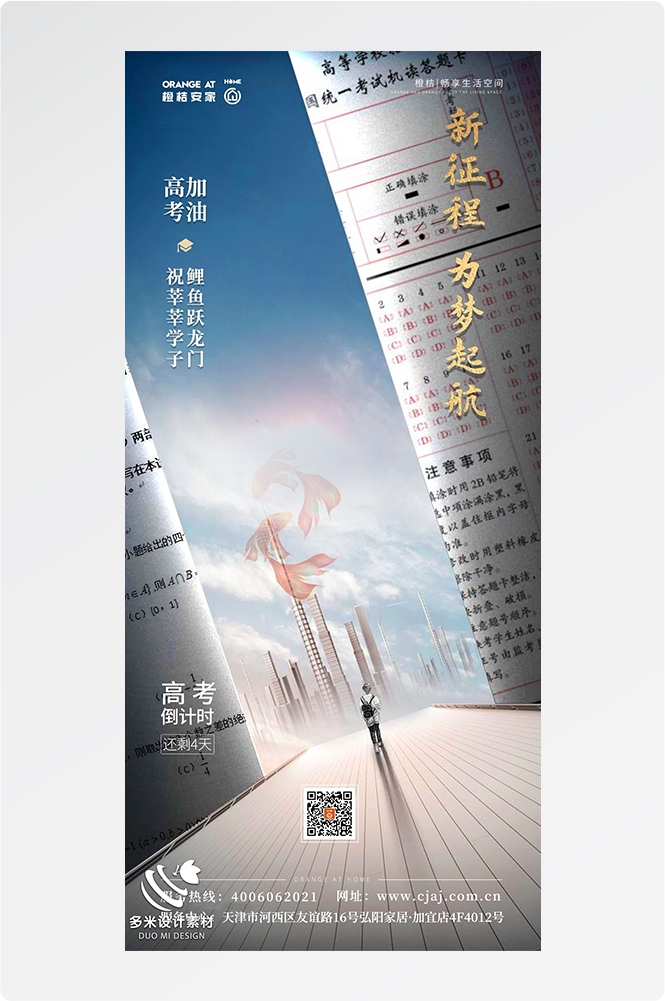 高考加油胜利冲刺逢考必过插画海报素材80