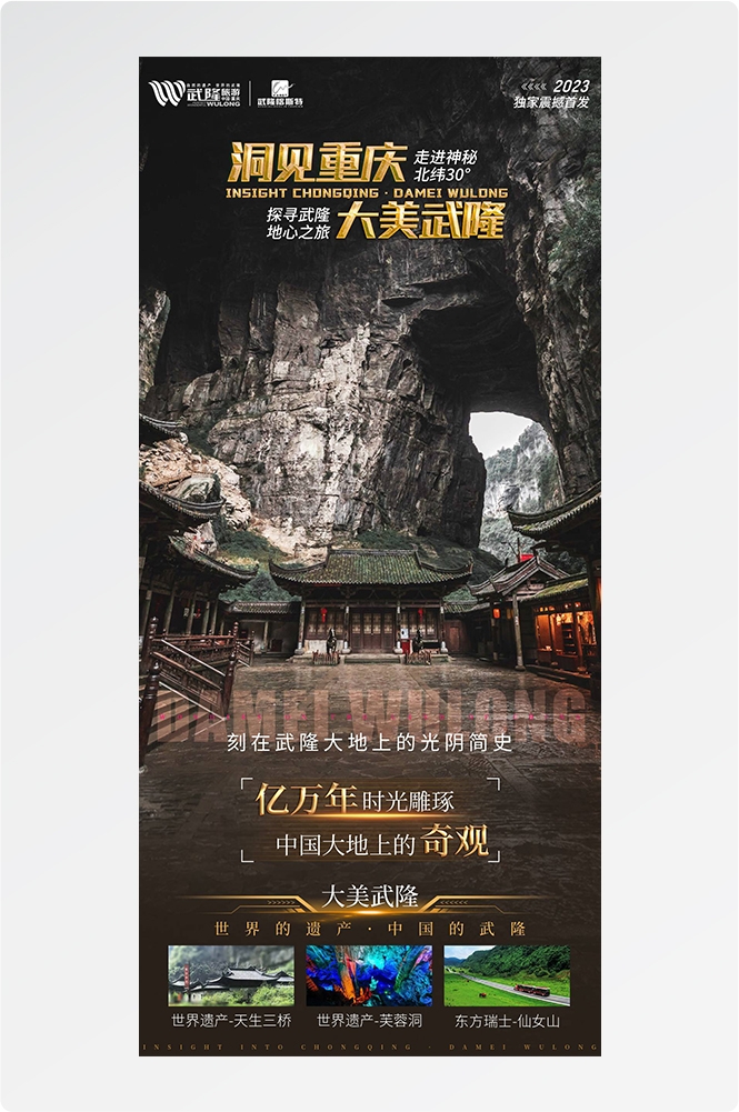 重庆旅游洪崖洞朝天门武隆长江山城魔都火锅出行旅游海报长图素材5
