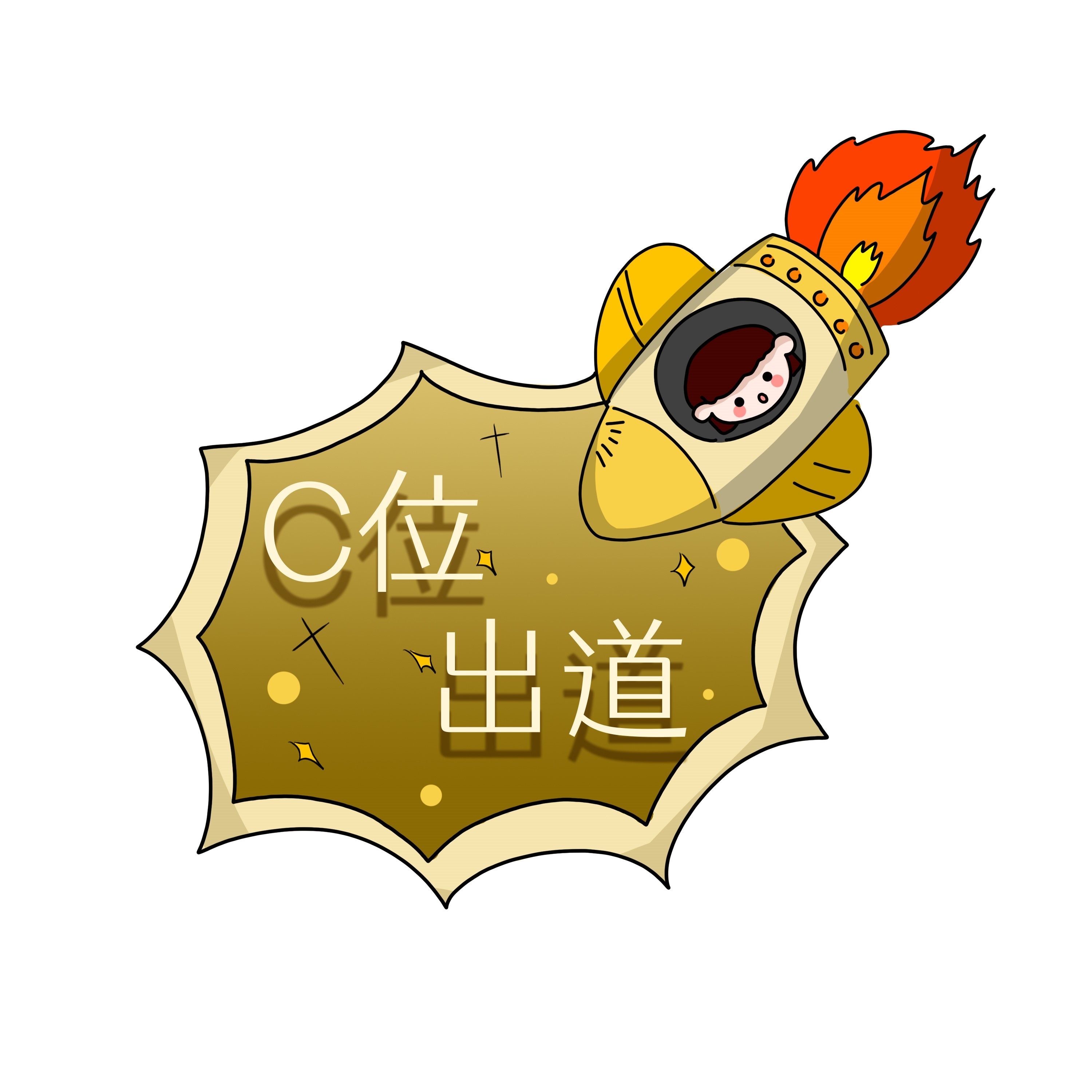太空宇航员校园科幻科技航天梦手举牌贴纸插画设计素材PSD35