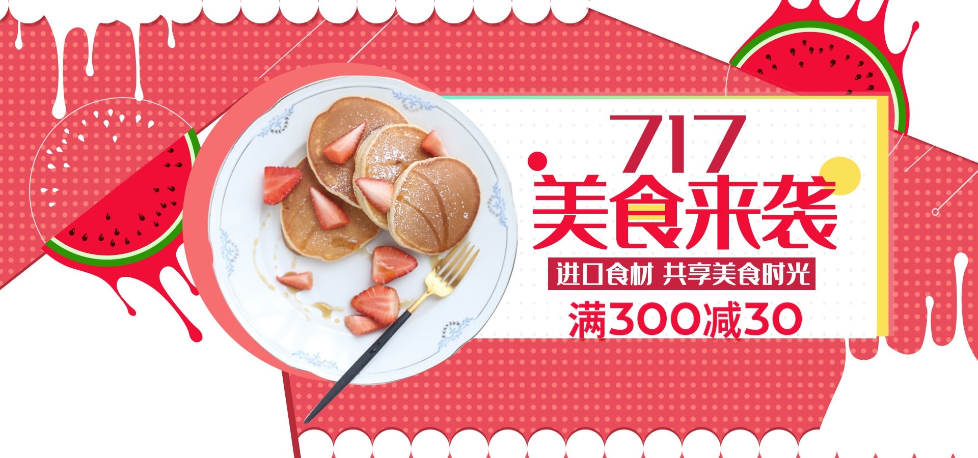 吃货节美食零食展板海报banner素材23