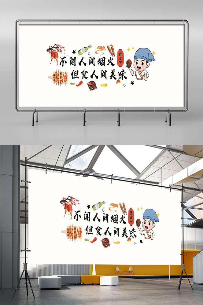 人间烟火味最抚凡人心墙绘壁画灯箱布PSD设计素材模板 (1)