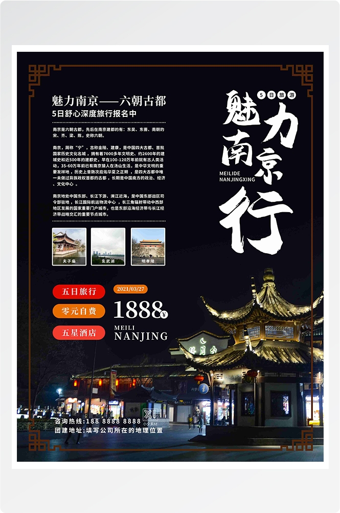 旅游旅行新疆西藏云南海南三亚城市景点宣传海报素材32