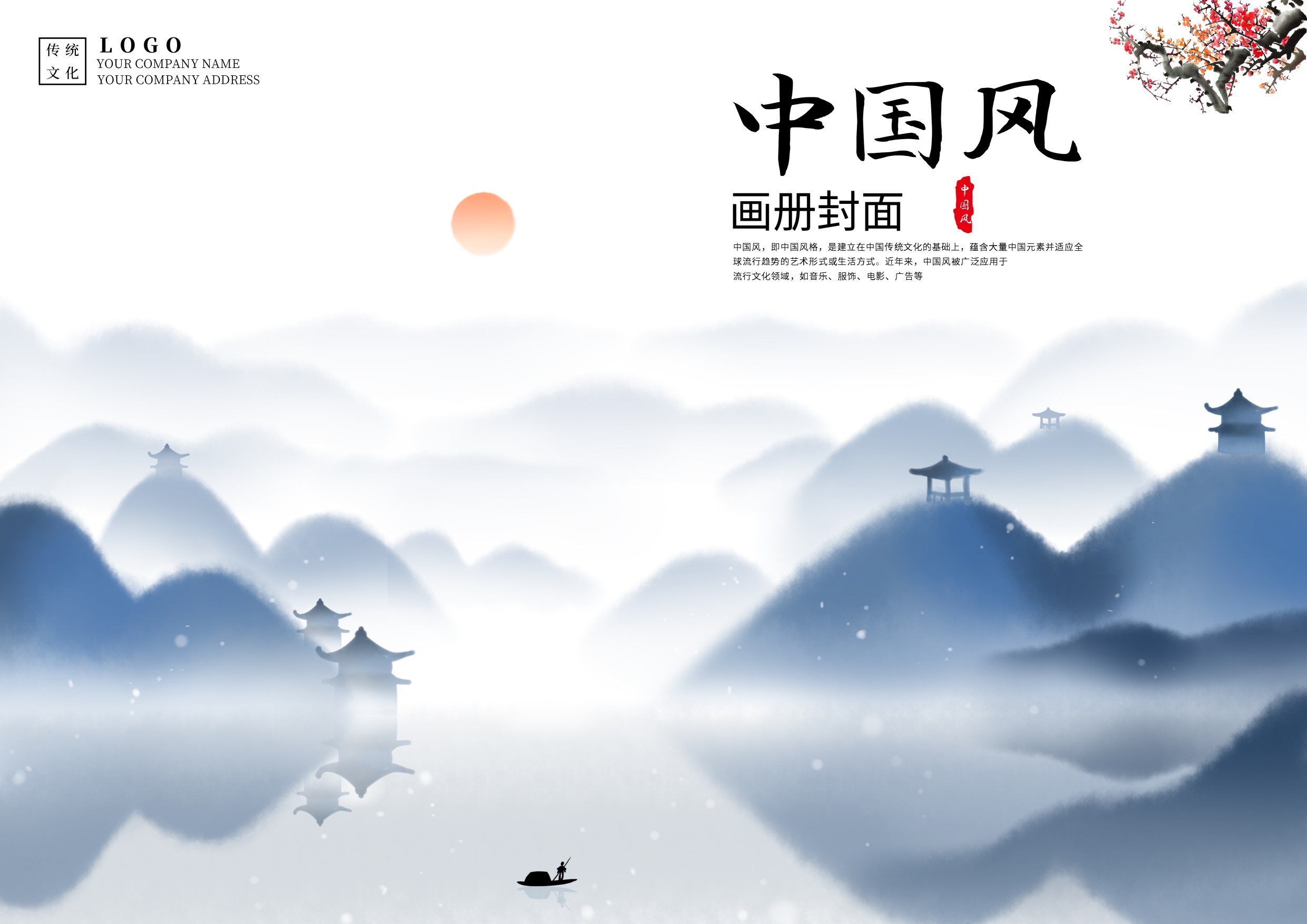 中国风封面设计模板水墨画册封面山水封面商务招标公司书籍封面10