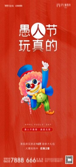 卡通创意愚人节小丑地产商场企业活动促销海报30