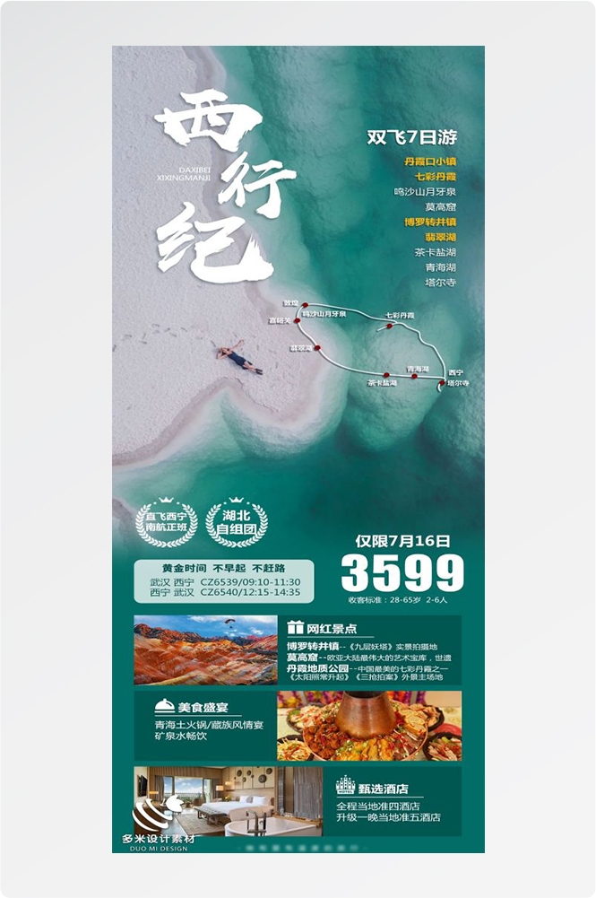 甘肃兰州敦煌莫高窟河西走廊沙漠丝绸之路壁画旅游海报55