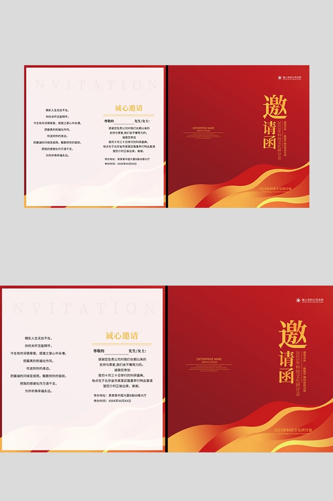 企业邀请函会议公司庆典活动高档邀请函设计展览会展29