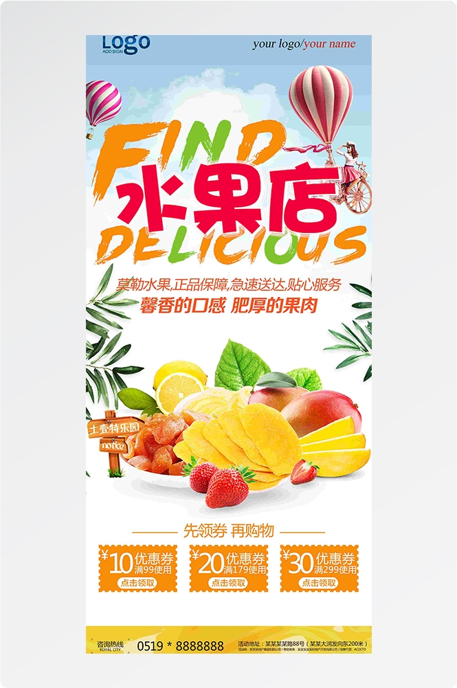 生鲜水果海鲜超市活动促销海报63