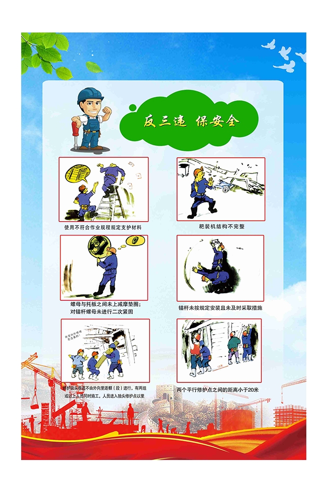 煤矿施工安全第一预防为主安全生产宣传漫画挂画海报素材3