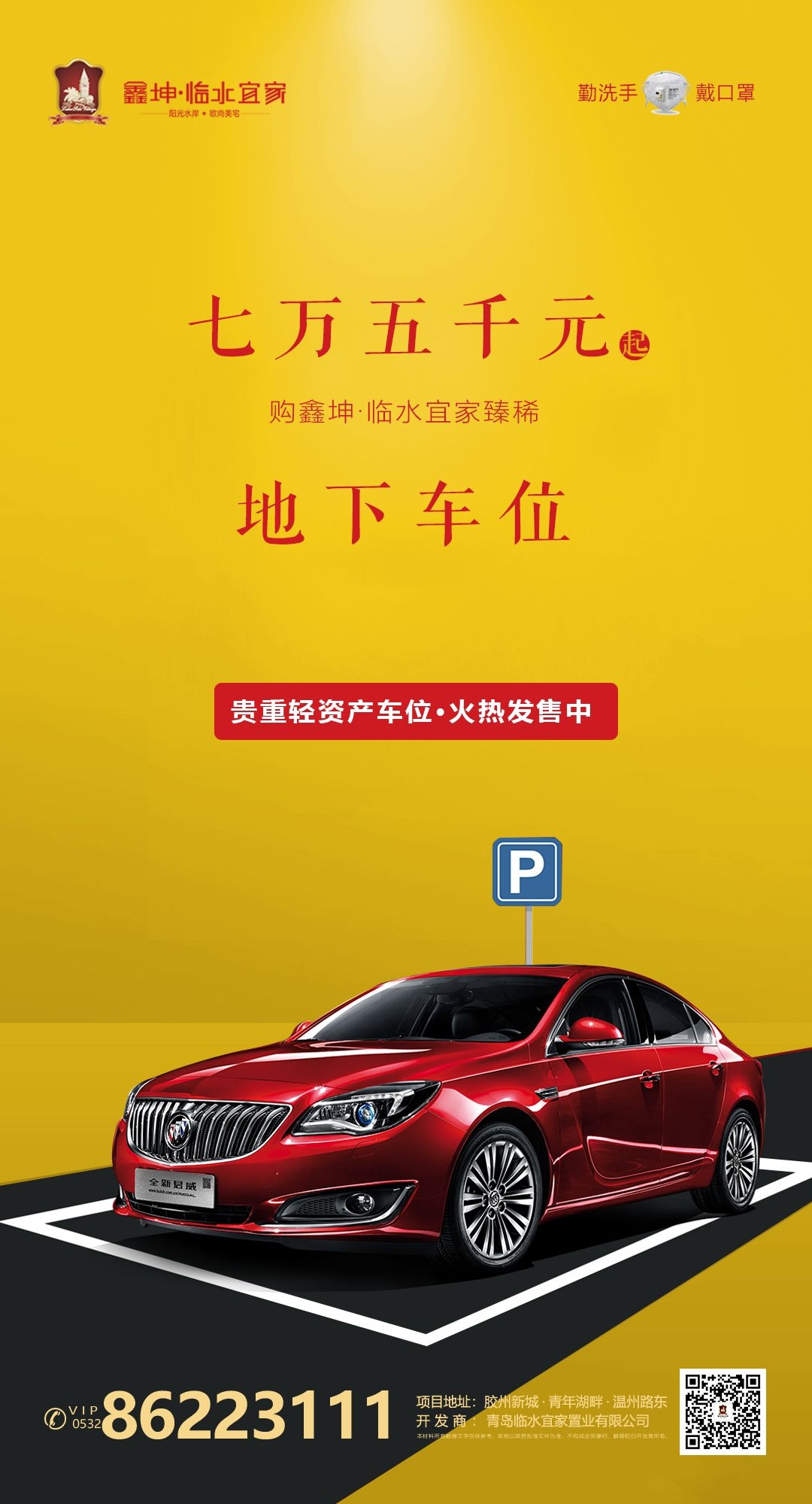 简约高端大气简约房地产热销汽车车位海报设计素材51