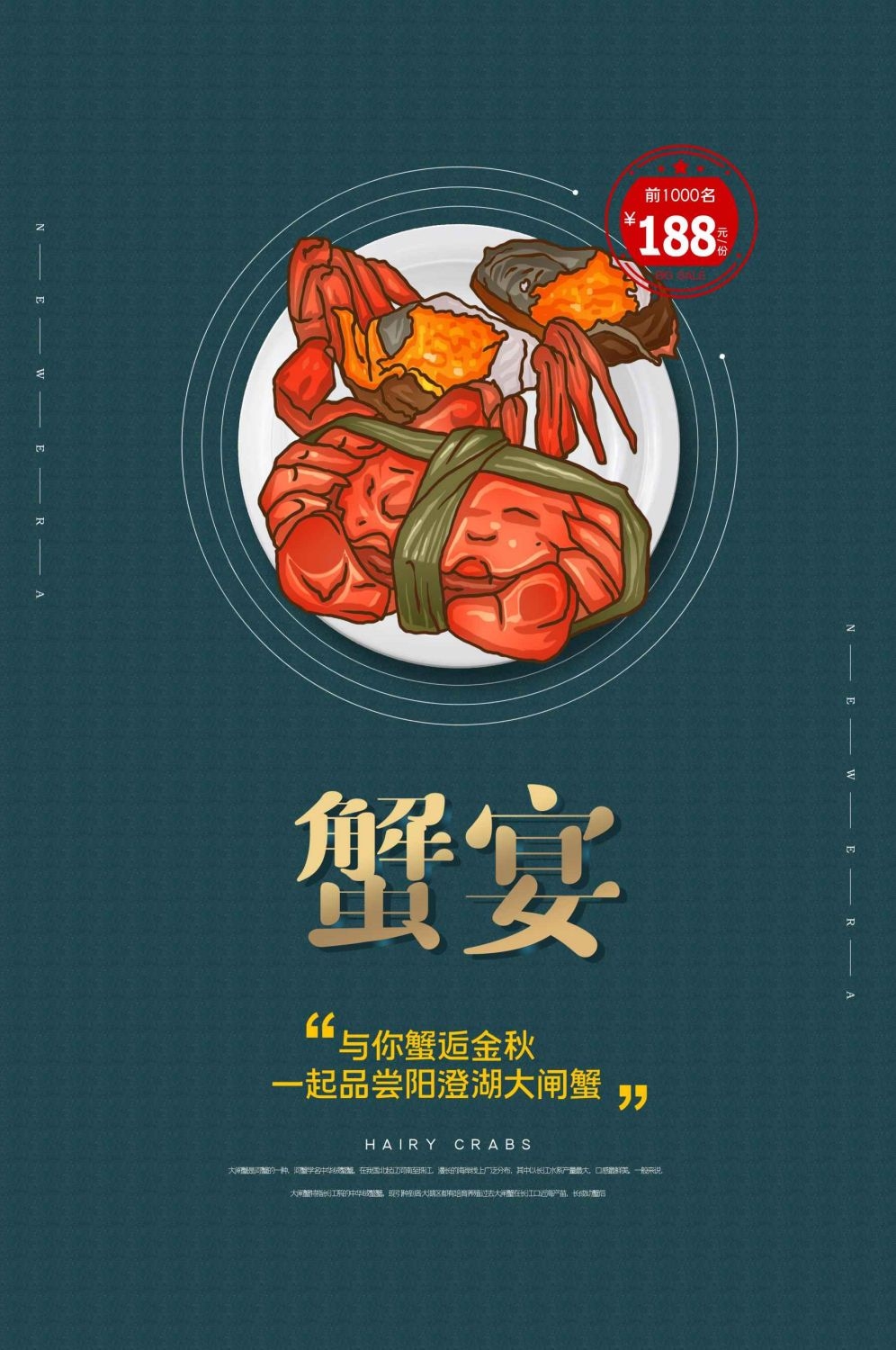 海报背景模板蟹宴大闸蟹食材促销宣传单25