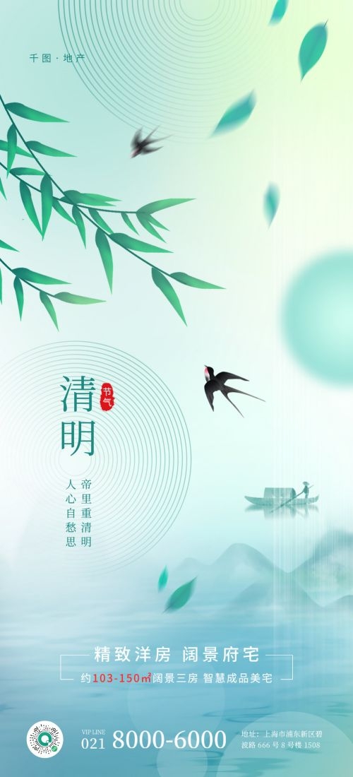 竖版清明节国风祭祖踏青郊游海报易拉宝素材59