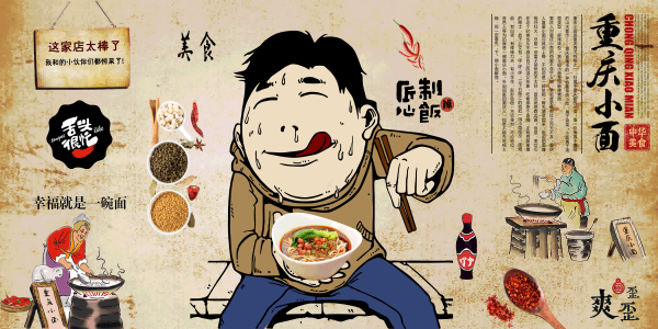 饭店餐厅面馆重庆小面壁画素材墙贴8