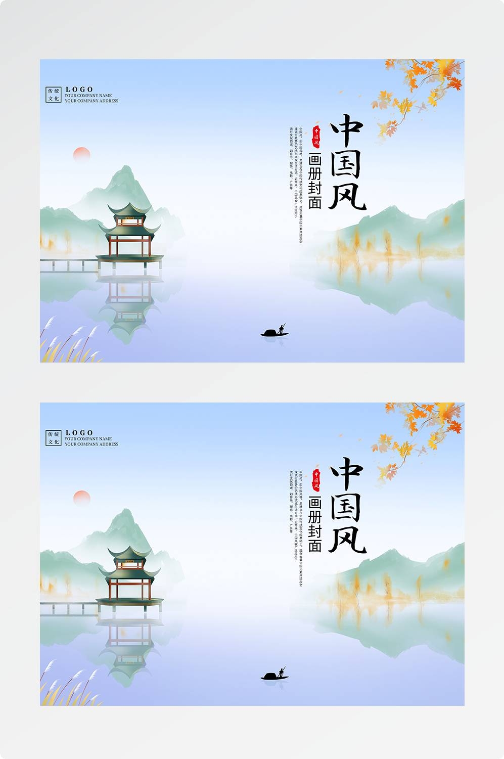 中国风封面设计模板水墨画册封面山水封面商务招标公司书籍封面6