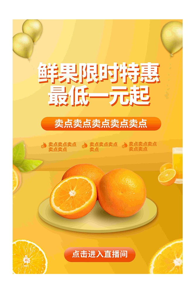 生鲜水果蔬菜店开业打折促销活动海报素材67