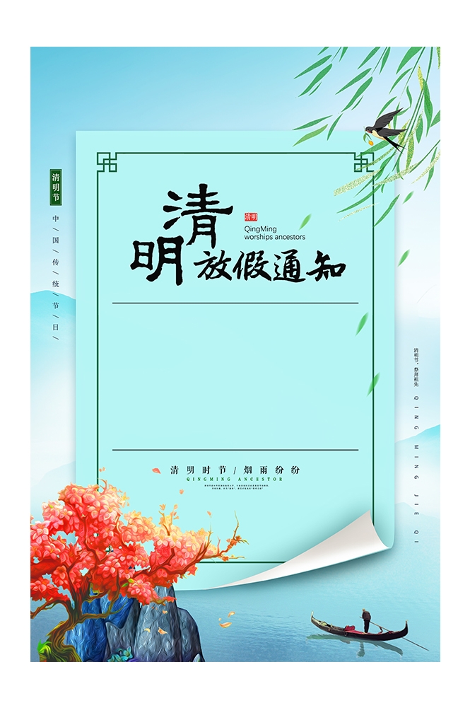 清明节放假通知海报素材15