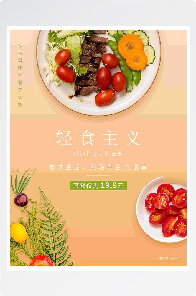 健康减脂轻食主义美食沙拉绿色海报39