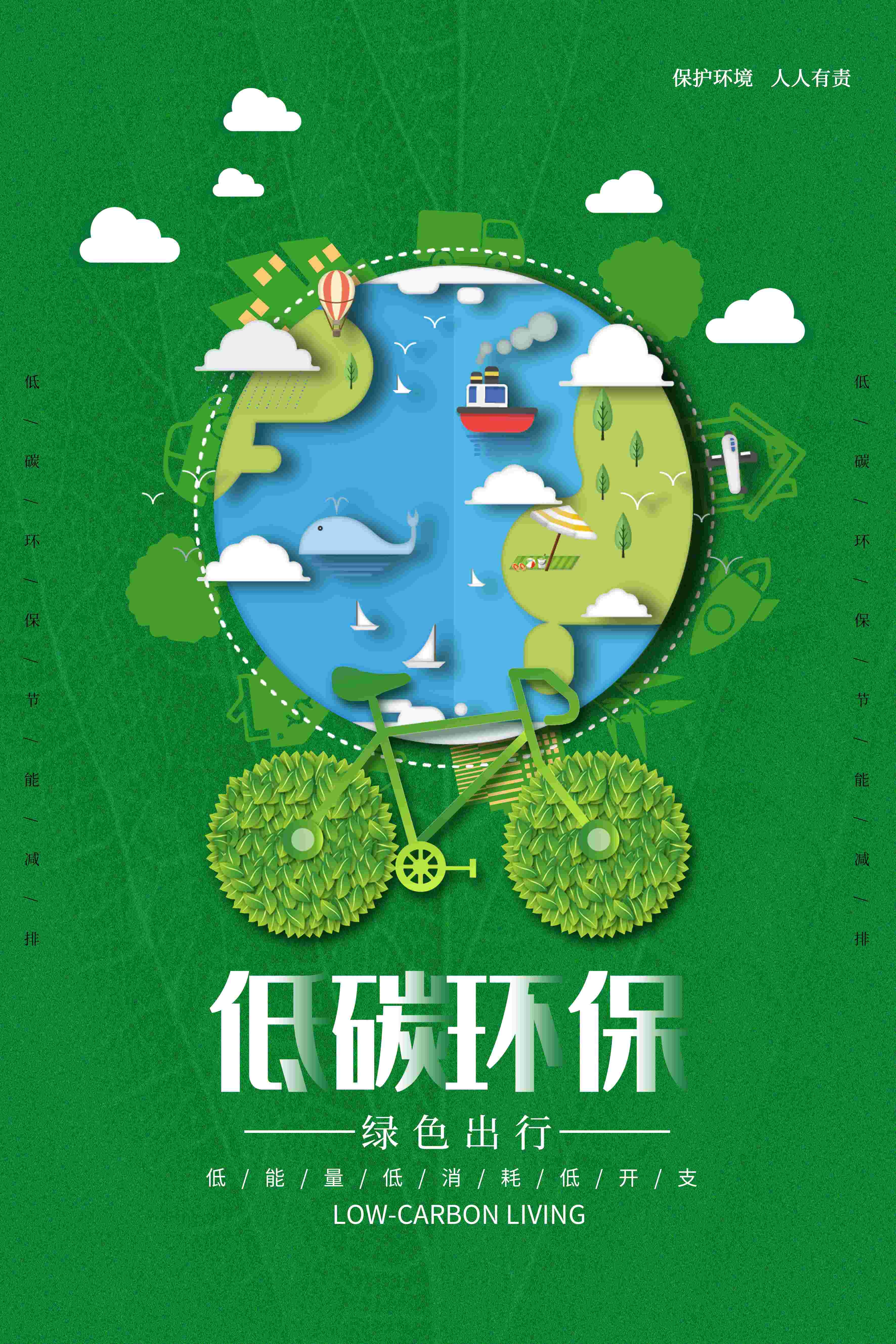 创意绿色出行节能低碳环保公益宣传活动设计插画海报素材134