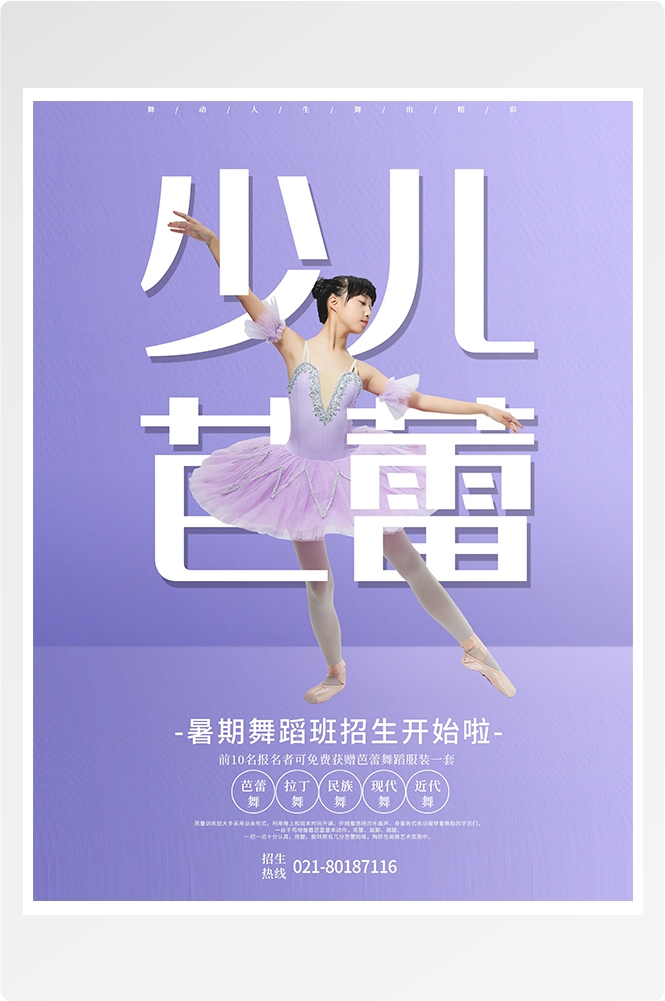 舞蹈招生培训芭蕾街舞学校招生海报素材40