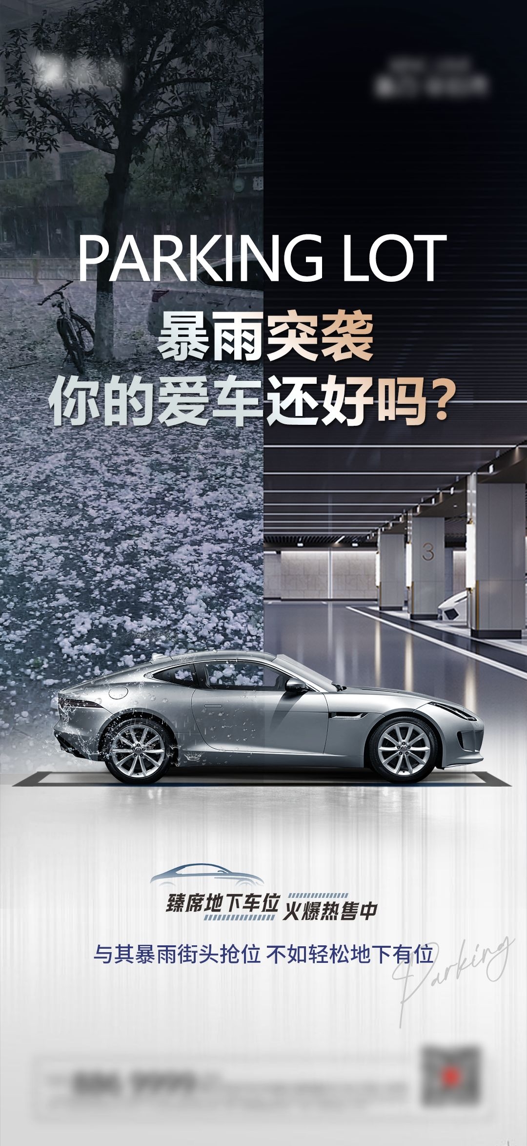 简约高端大气简约房地产热销汽车车位海报设计素材90