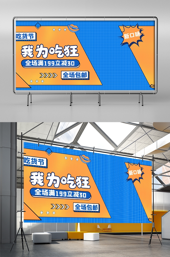 吃货节美食零食展板海报banner素材67