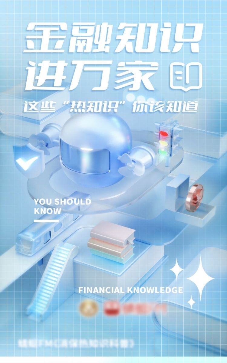 金融银行基金保险债券投资理财宣传海报111
